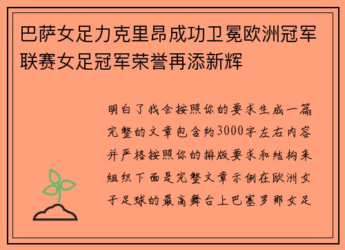 巴萨女足力克里昂成功卫冕欧洲冠军联赛女足冠军荣誉再添新辉