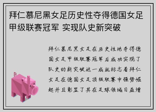 拜仁慕尼黑女足历史性夺得德国女足甲级联赛冠军 实现队史新突破