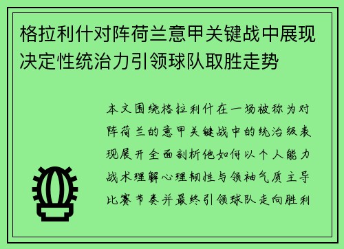 格拉利什对阵荷兰意甲关键战中展现决定性统治力引领球队取胜走势