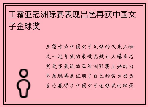王霜亚冠洲际赛表现出色再获中国女子金球奖