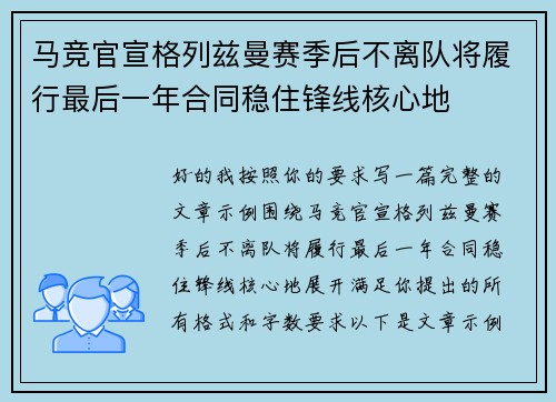 马竞官宣格列兹曼赛季后不离队将履行最后一年合同稳住锋线核心地