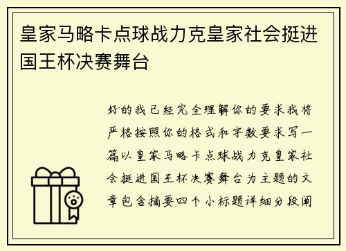 皇家马略卡点球战力克皇家社会挺进国王杯决赛舞台
